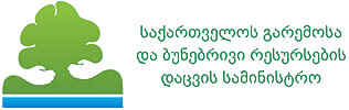 საქართველოს გარემოსა და ბუნებრივი რესურსების დაცვის სამინისტრო